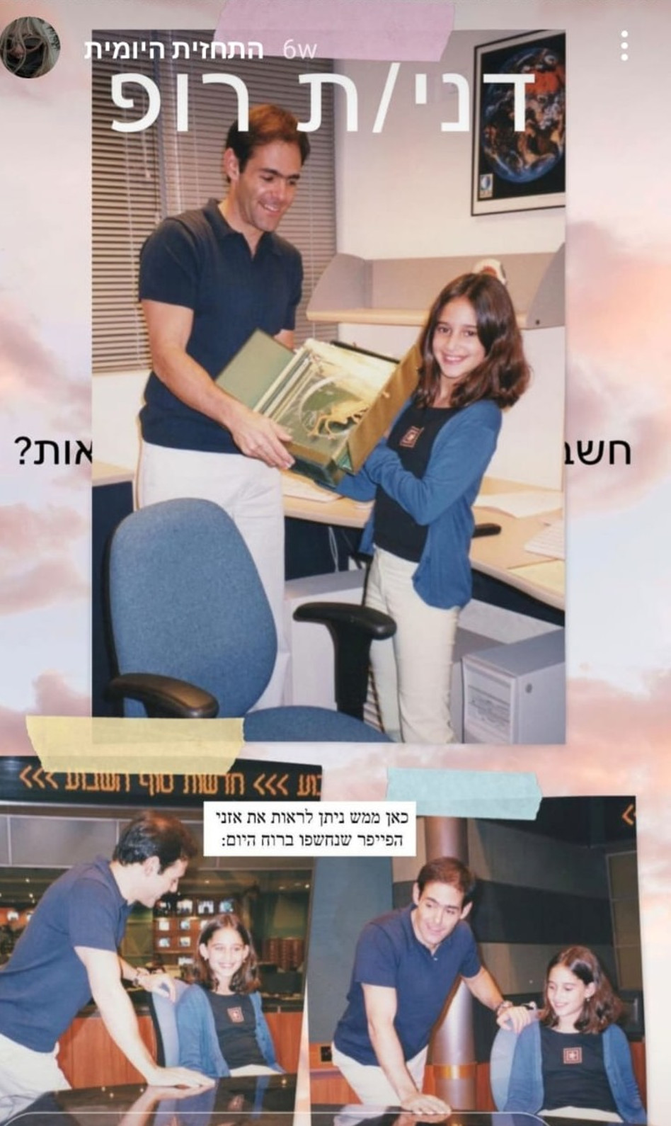 דנית גרינברג ודני רופ (צילום: צילום מסך אינסטגרם)