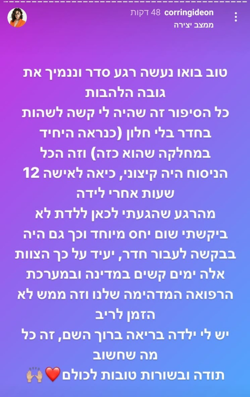 קורין גדעון (צילום: צילום מסך אינסטגרם)