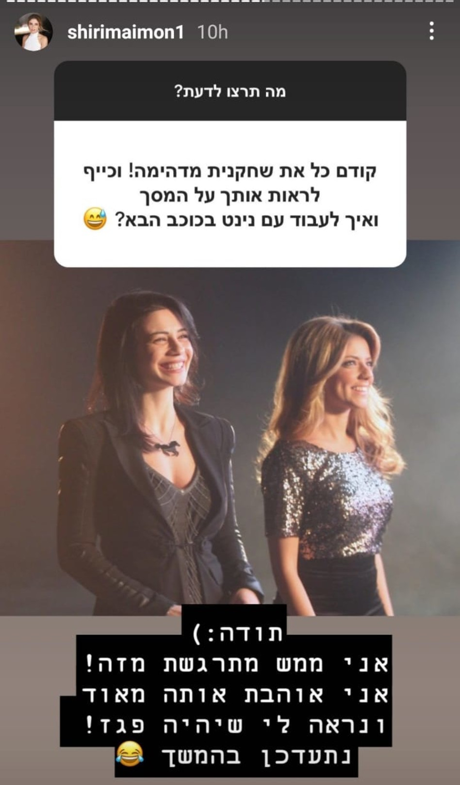 שירי מימון, נינט טייב (צילום: צילום מסך אינסטגרם)