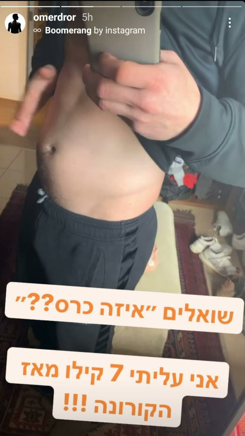 עומר דרור (צילום: צילום מסך אינסטגרם)
