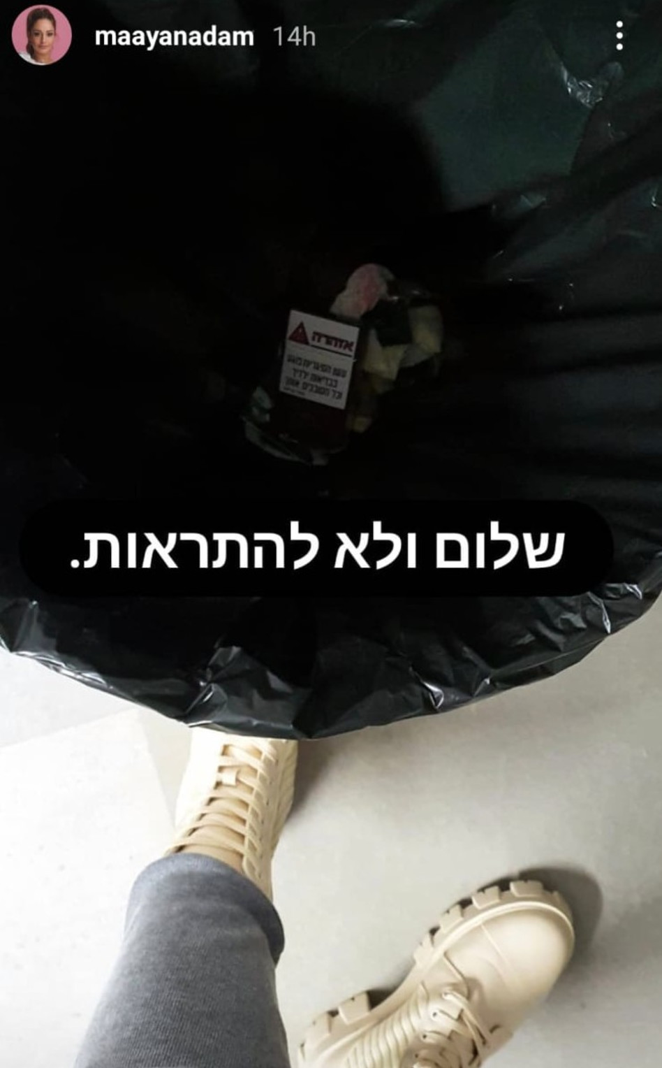 מעיין אדם (צילום: צילום מסך אינסטגרם)