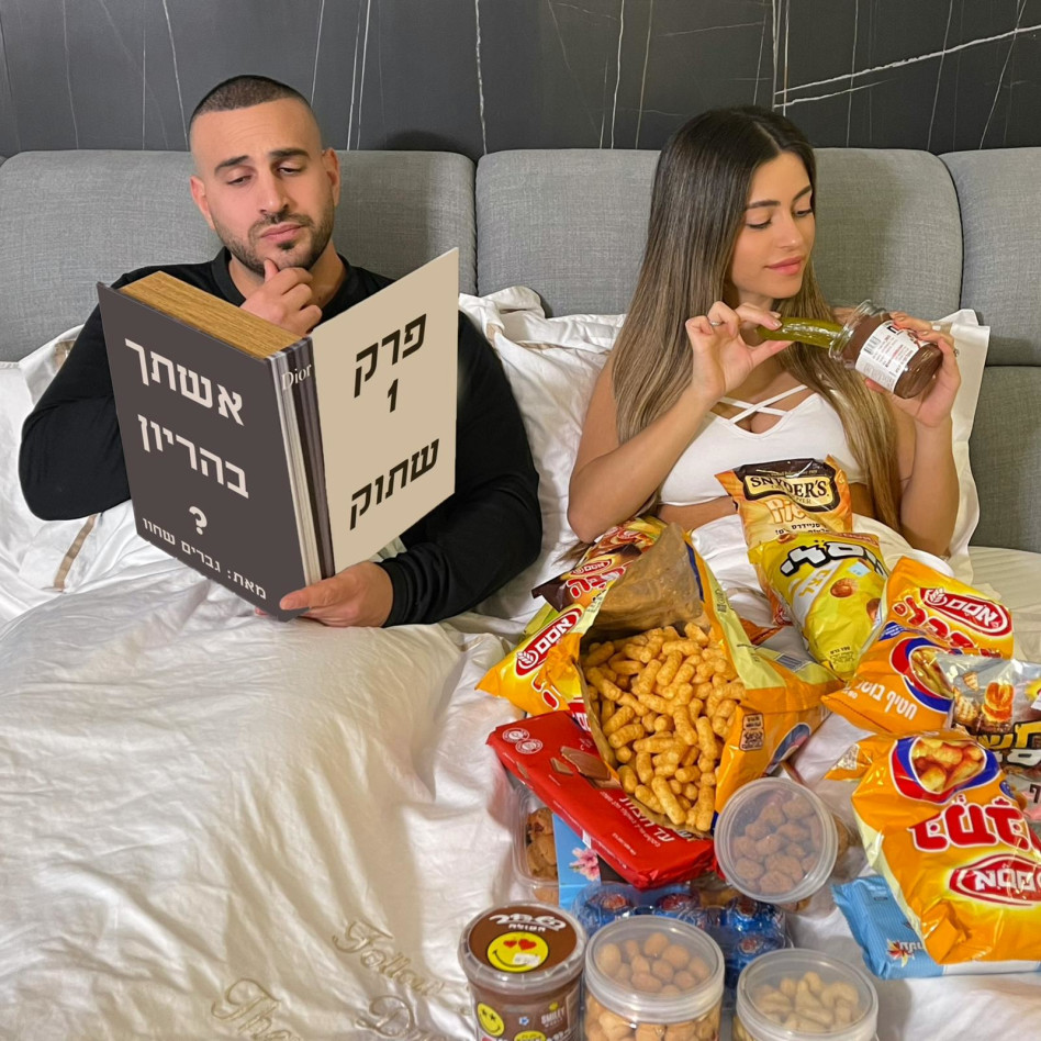 אלעד לוי, ליהי בנין (צילום: יח''צ)