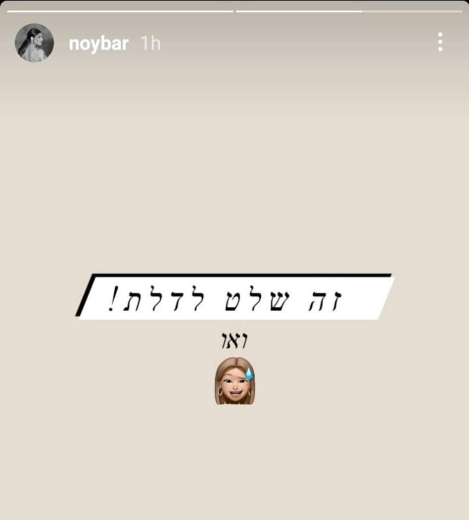 נוי בר מגיבה לרעש (צילום: צילום מסך אינסטגרם)