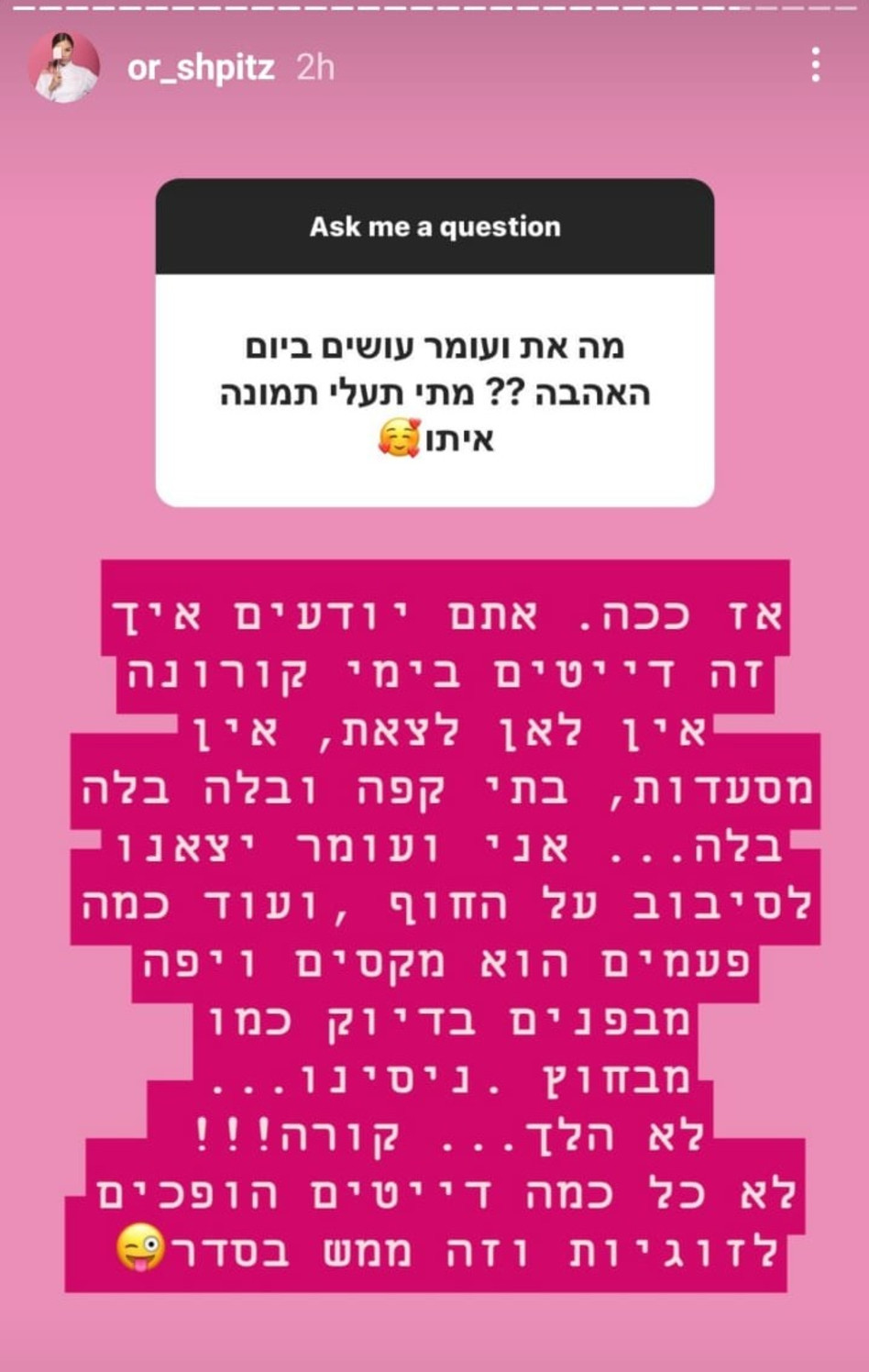 אור שפיץ, עומר דרור (צילום: צילום מסך אינסטגרם)