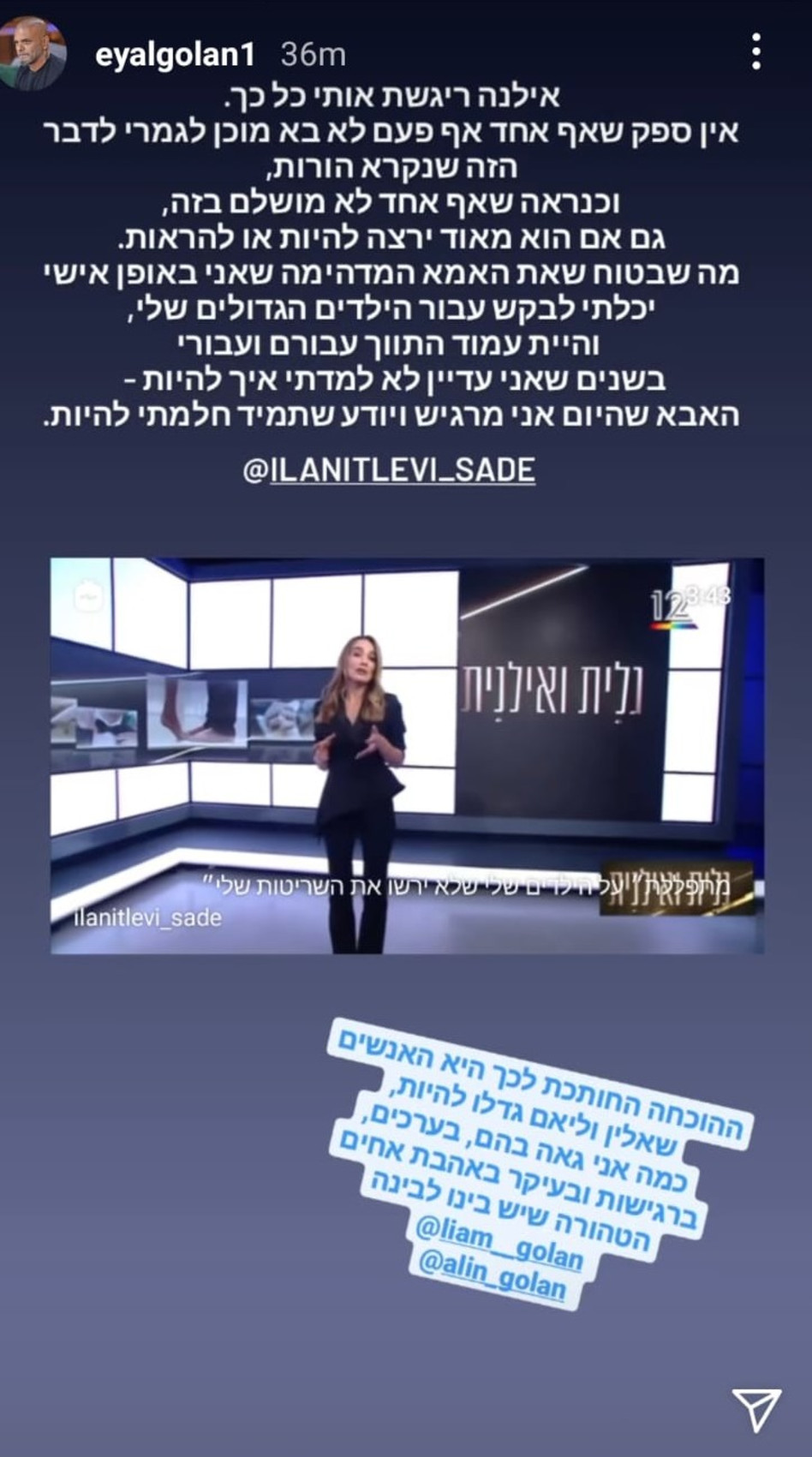 אייל גולן, אילנית לוי (צילום: צילום מסך אינסטגרם)