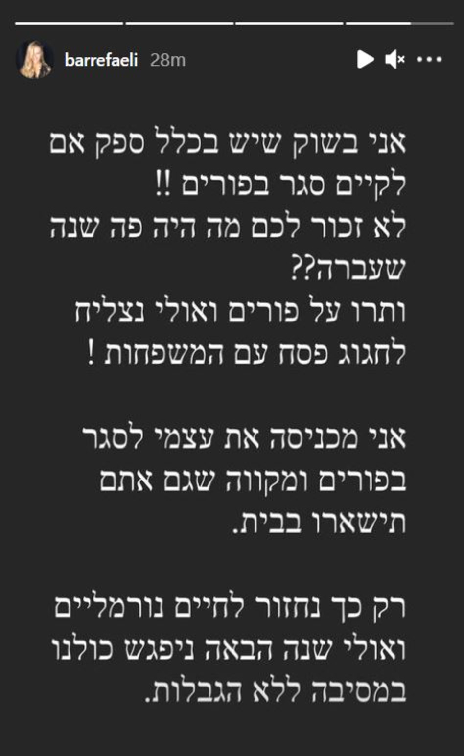 בר רפאלי קוראת לסגר בפורים(צילום: צילום מסך אינסטגרם)