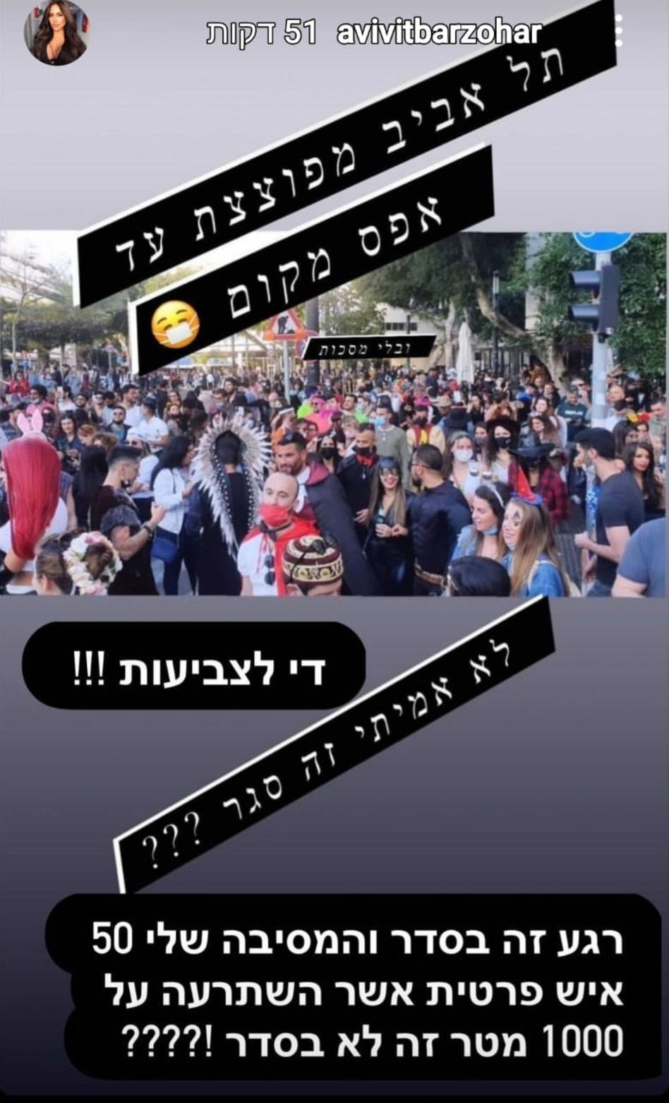 אביבית בר זוהר (צילום: צילום מסך אינסטגרם)