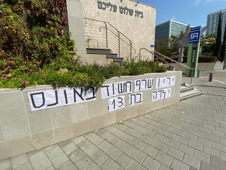 שלט מחאה נגד ירין שרף החשוד באונס (צילום: אבשלום ששוני)