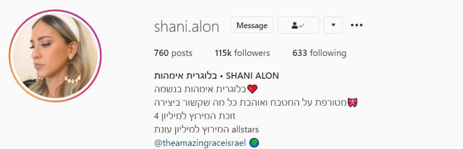 שני אלון אינסטגרם (צילום: צילום מסך אינסטגרם)