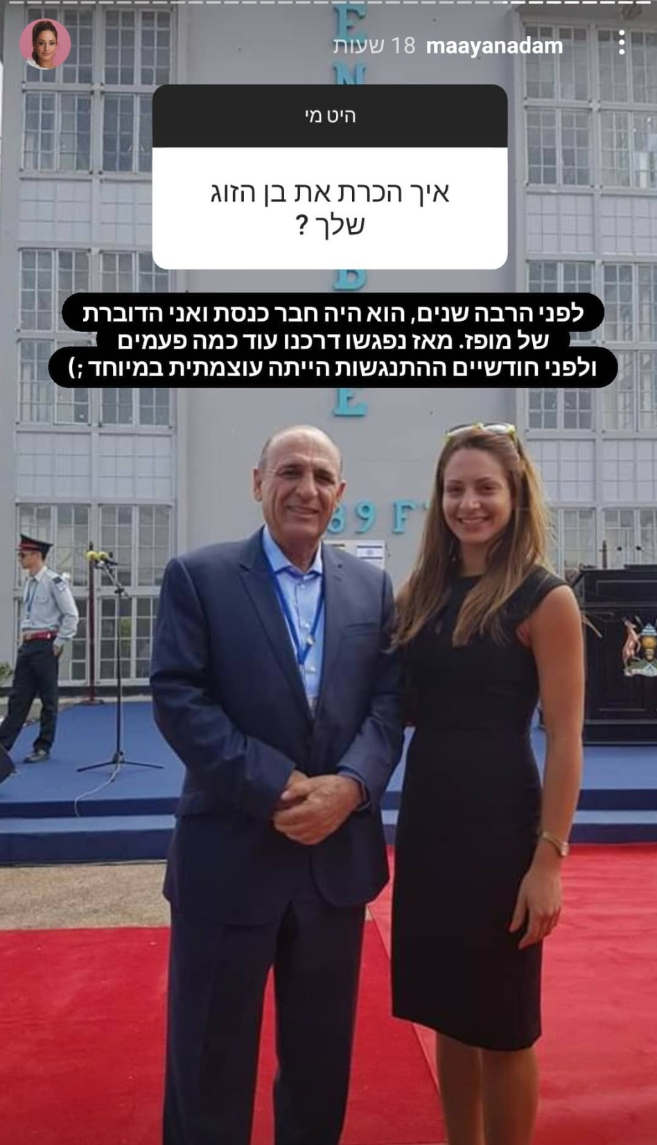 מעיין אדם, שאול מופז (צילום: צילום מסך אינסטגרם)