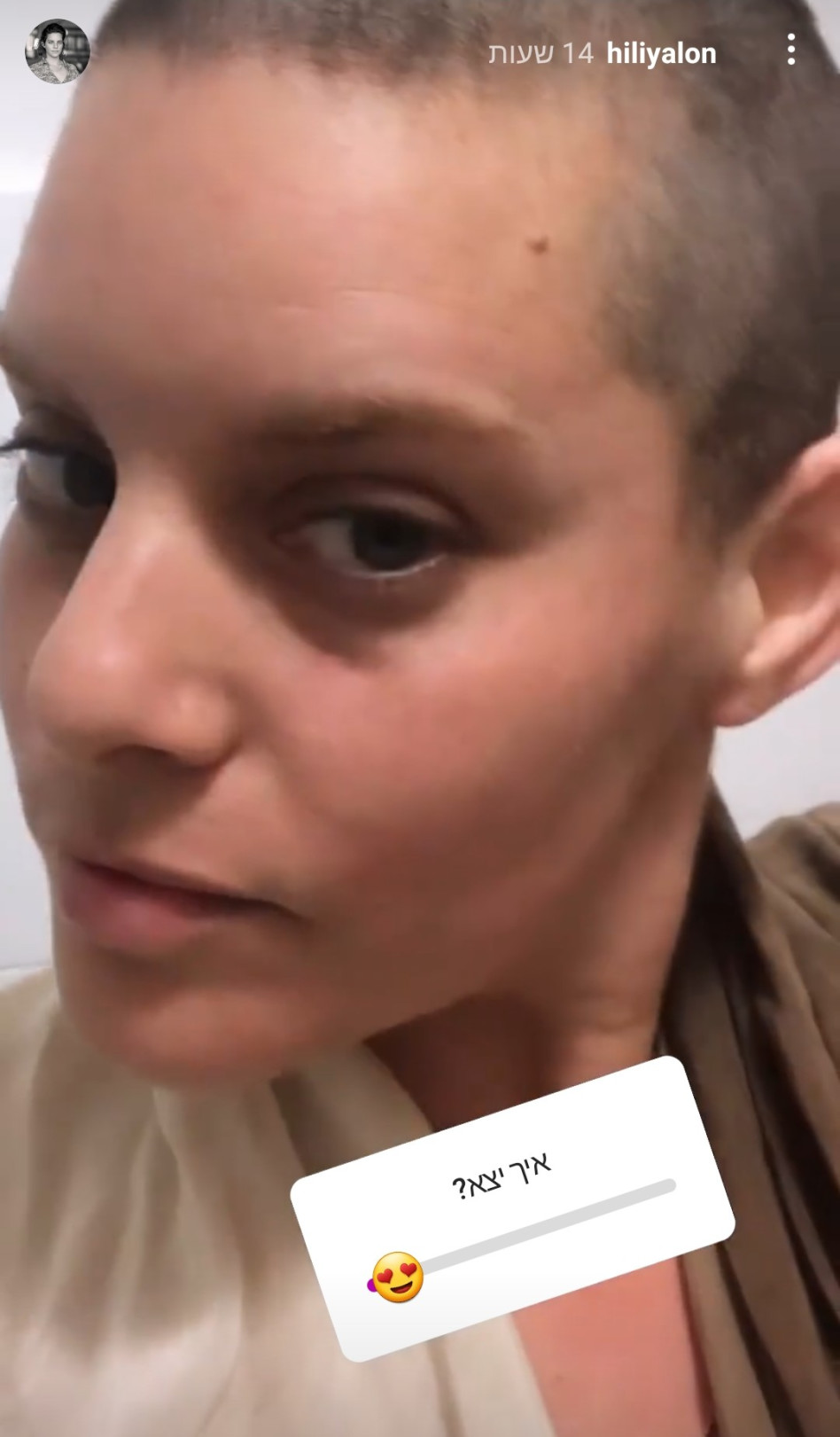 הילי ילון (צילום: צילום מסך אינסטגרם)