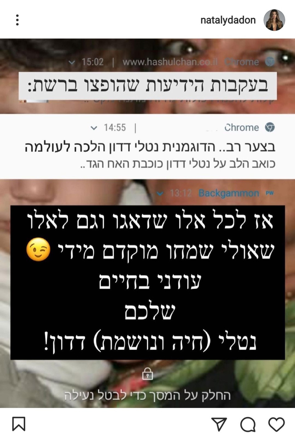 נטלי דדון (צילום: צילום מסך אינסטגרם)