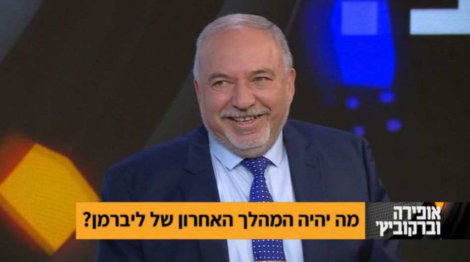 אביגדור ליברמן (צילום: צילום מסך קשת 12)