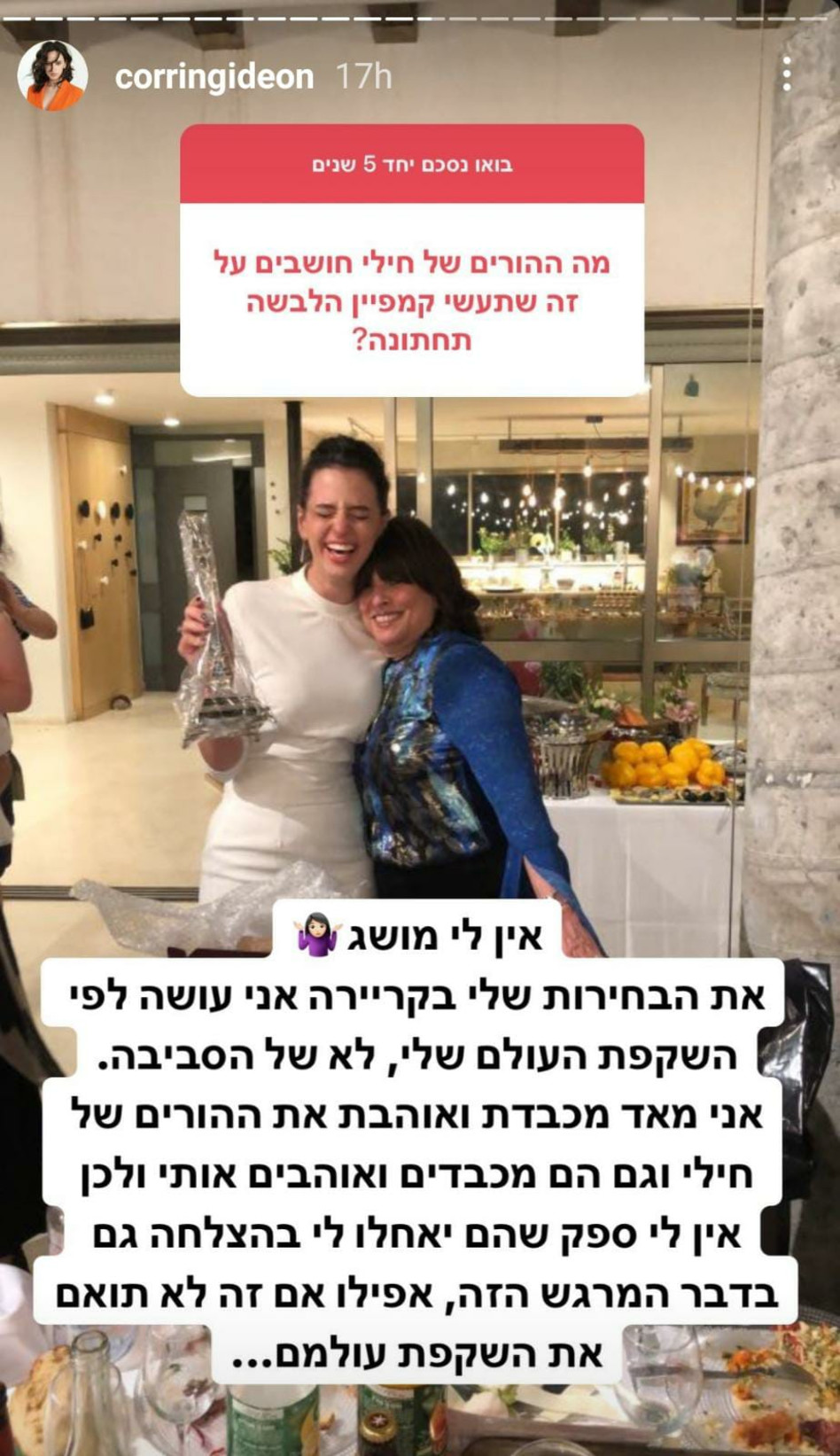 קורין גדעון (צילום: צילום מסך אינסטגרם)