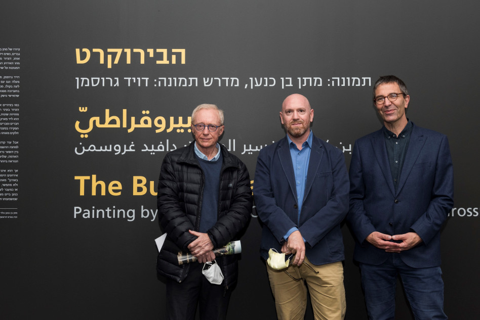 עידו ברונו, מתן בן כנען, דויד גרוסמן (צילום: עופרית רוזנברג, מוזיאון ישראל, ירושלים)