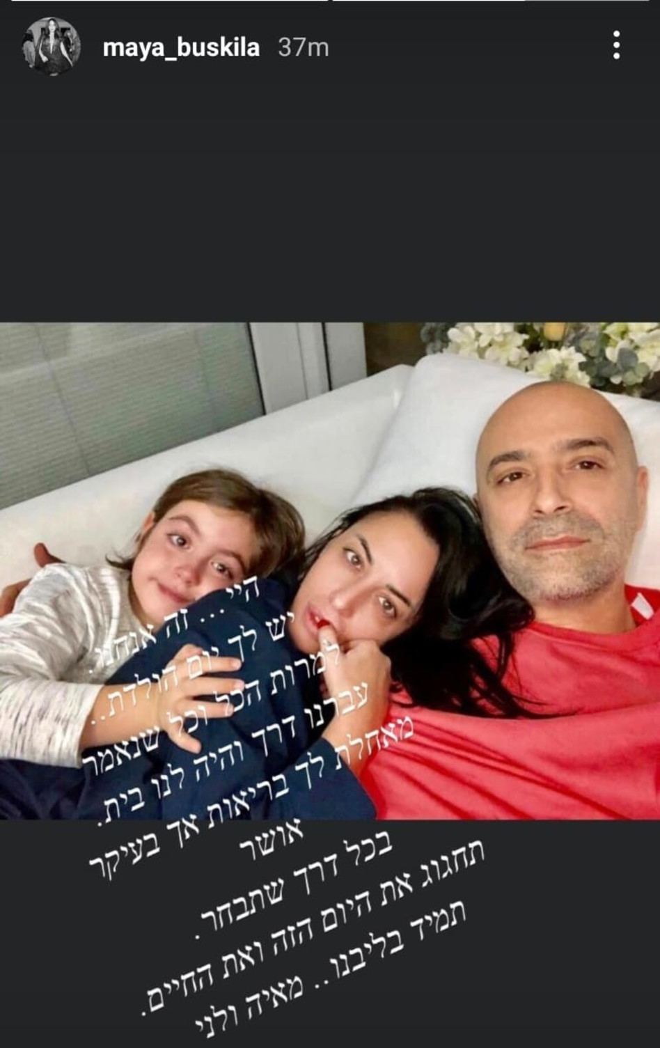 מאיה בוסקילה, עוזי אזולאי, לני (צילום: צילום מסך אינסטגרם)