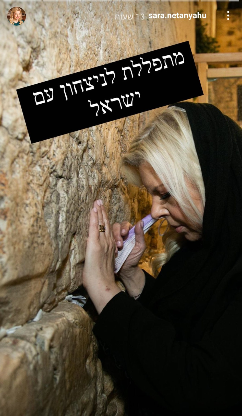 Sarah Netanyahu (Photo: Instagram screenshot)