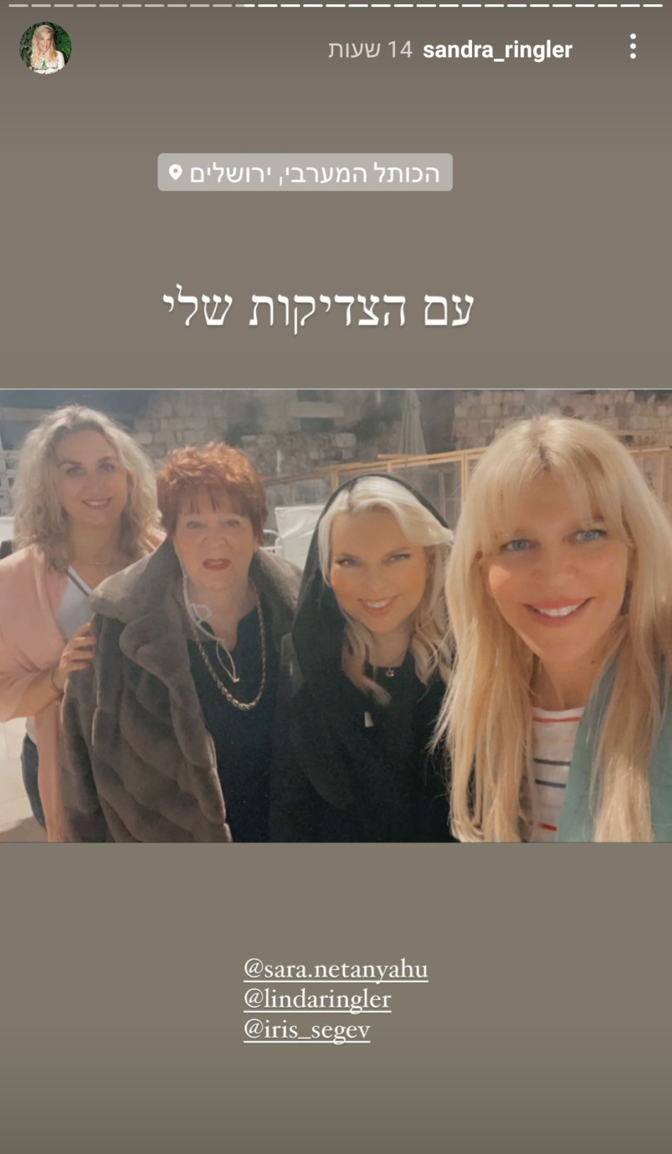 עם הצדיקות שלי זה ענק. סנדרה רינגלר, שרה נתניהו (צילום: צילום מסך אינסטגרם)