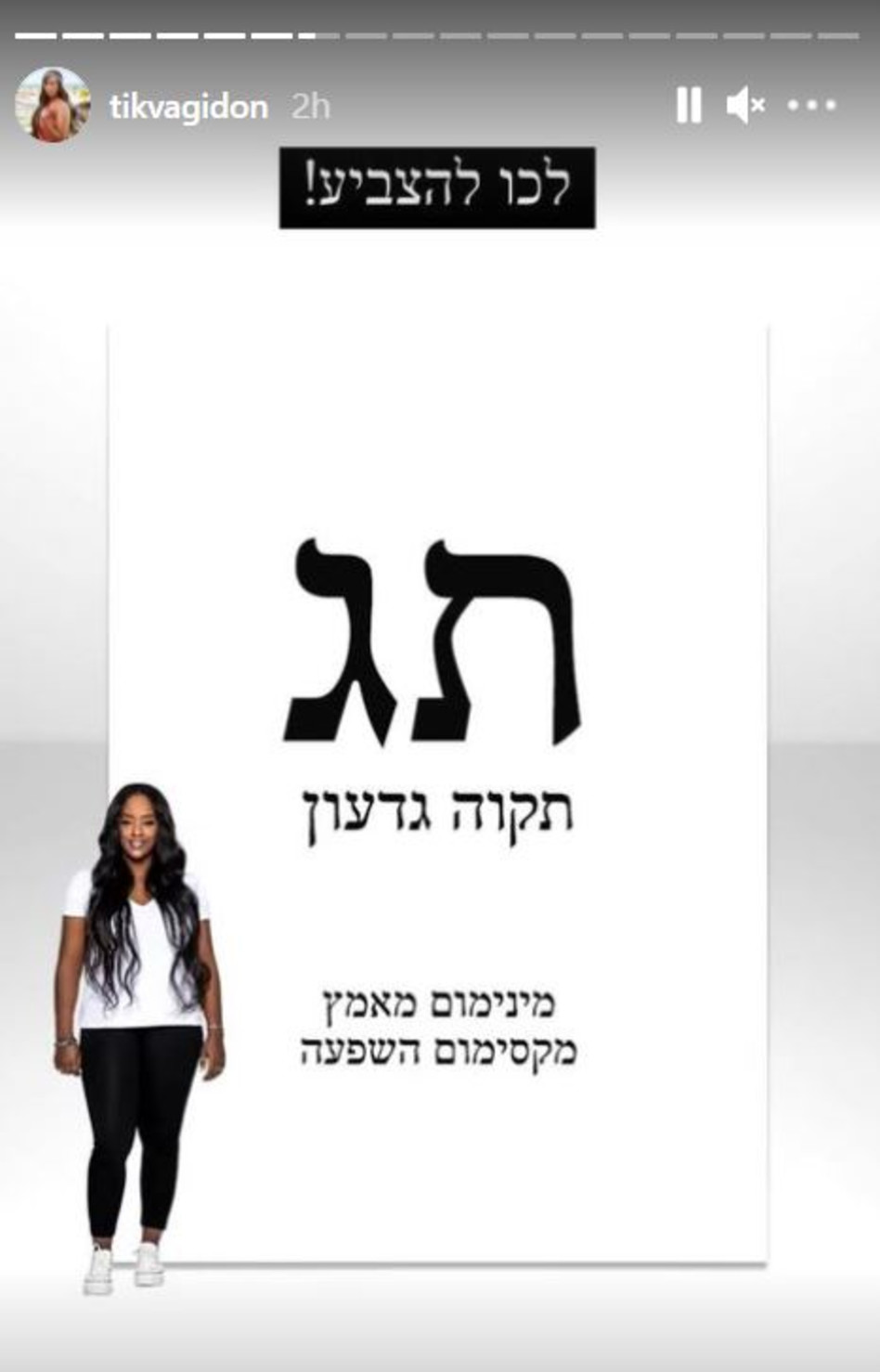 תקוה גדעון (צילום: צילום מסך אינסטגרם)