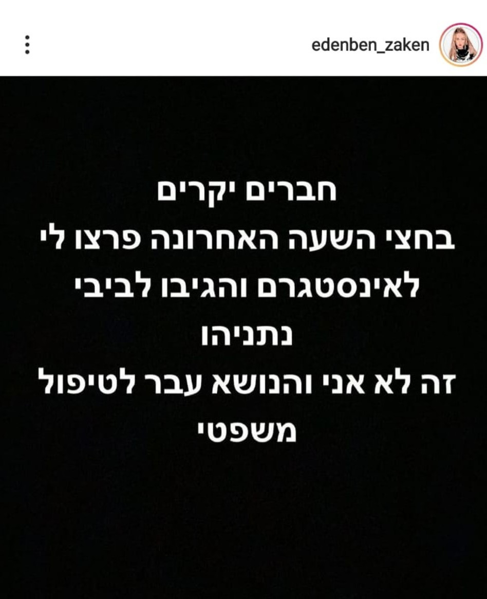 עדן בן זקן (צילום: צילום מסך אינסטגרם)