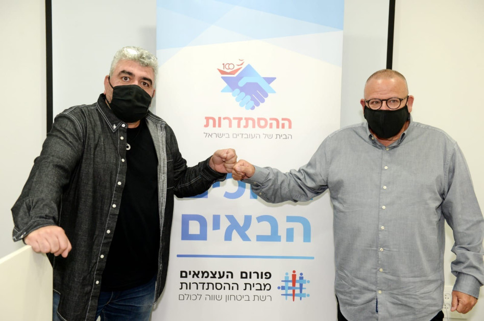 ארנון בר-דוד ורמי בז'ה (צילום: דוברות ההסתדרות החדשה)