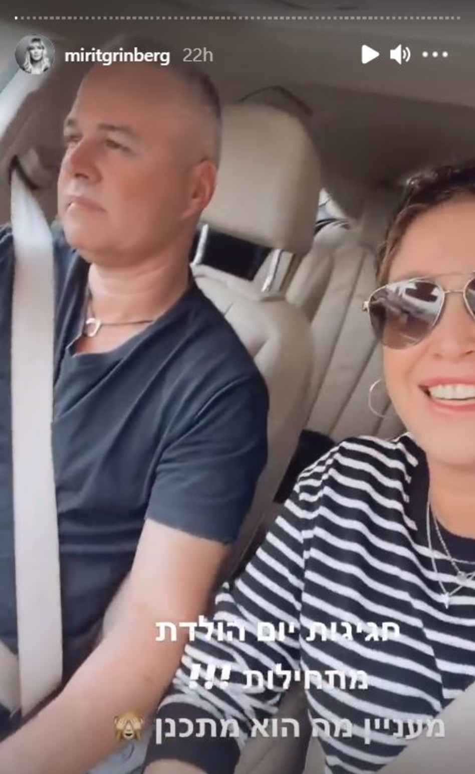 מירית גרינברג, יניב מידן (צילום: צילום מסך אינסטגרם)