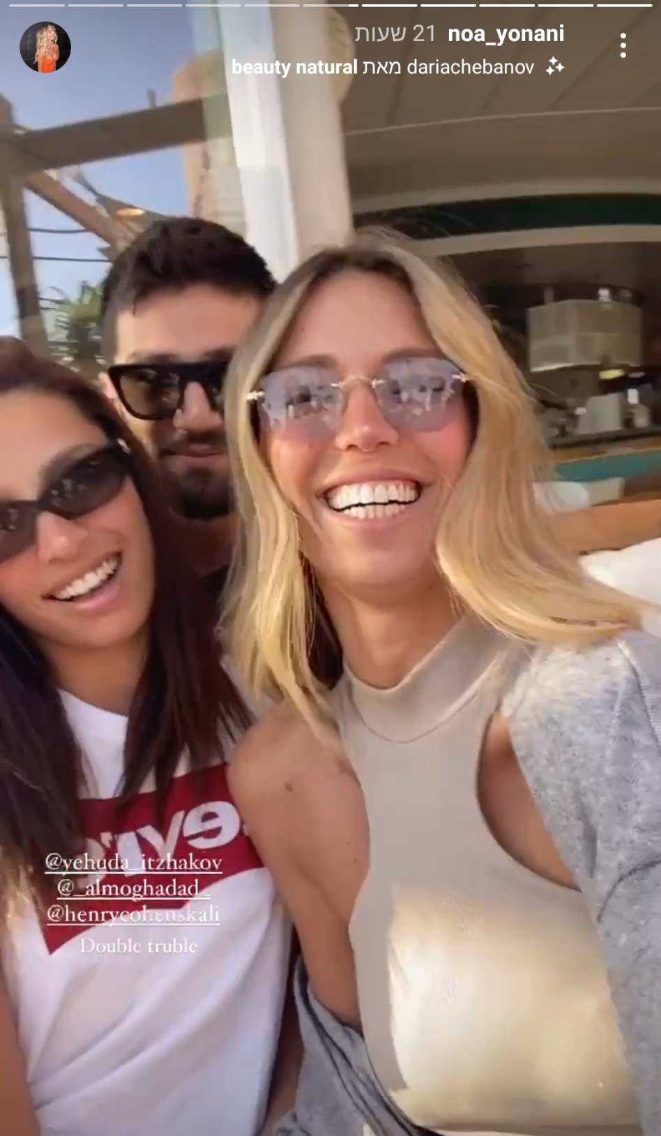 נועה יונני, יהודה יצחקוב, אלמוג חדד (צילום: צילום מסך אינסטגרם)
