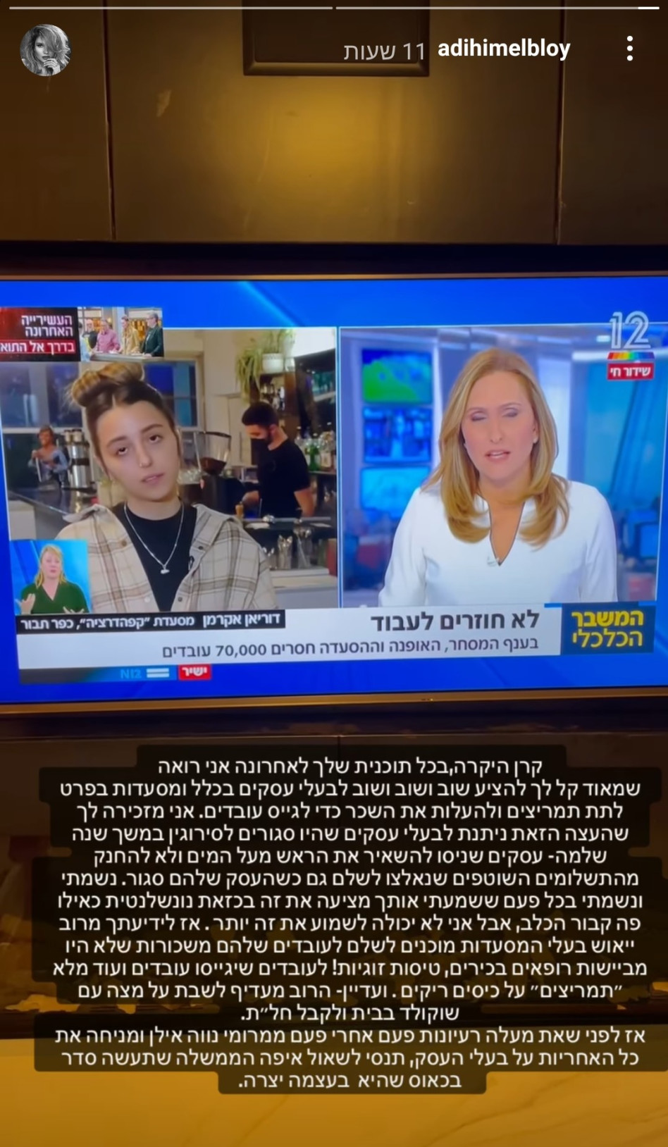 עדי הימבלוי, קרן מרציאנו (צילום: צילום מסך אינסטגרם)