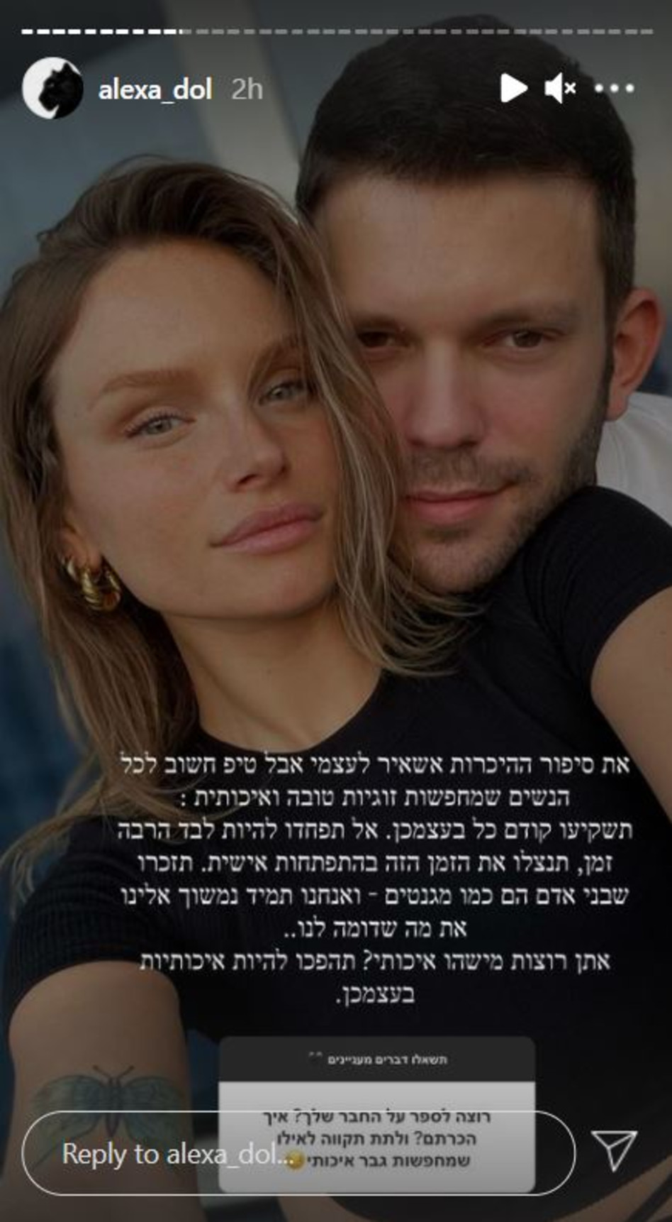 אלכסה דול, עמית בורסוק (צילום: צילום מסך אינסטגרם)