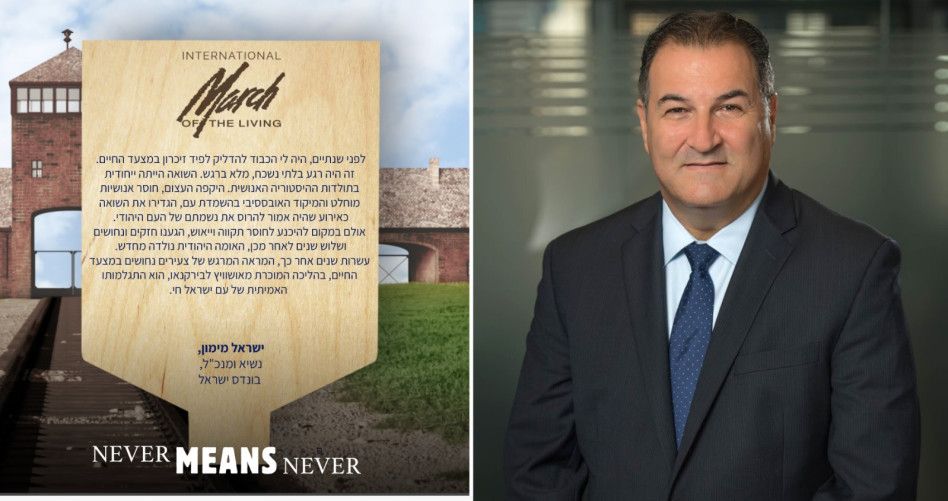 ישראל מימון (צילום: באדיבות הבונדס)