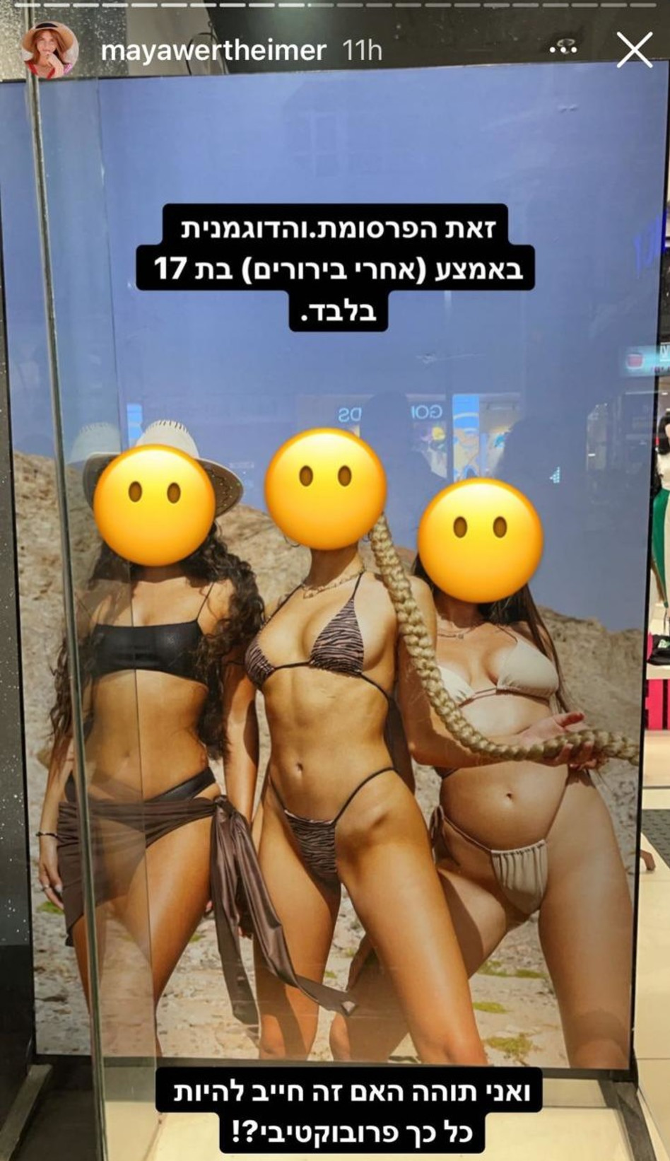 מאיה ורטהיימר נגד עדיקה (צילום: צילום מסך אינסטגרם)