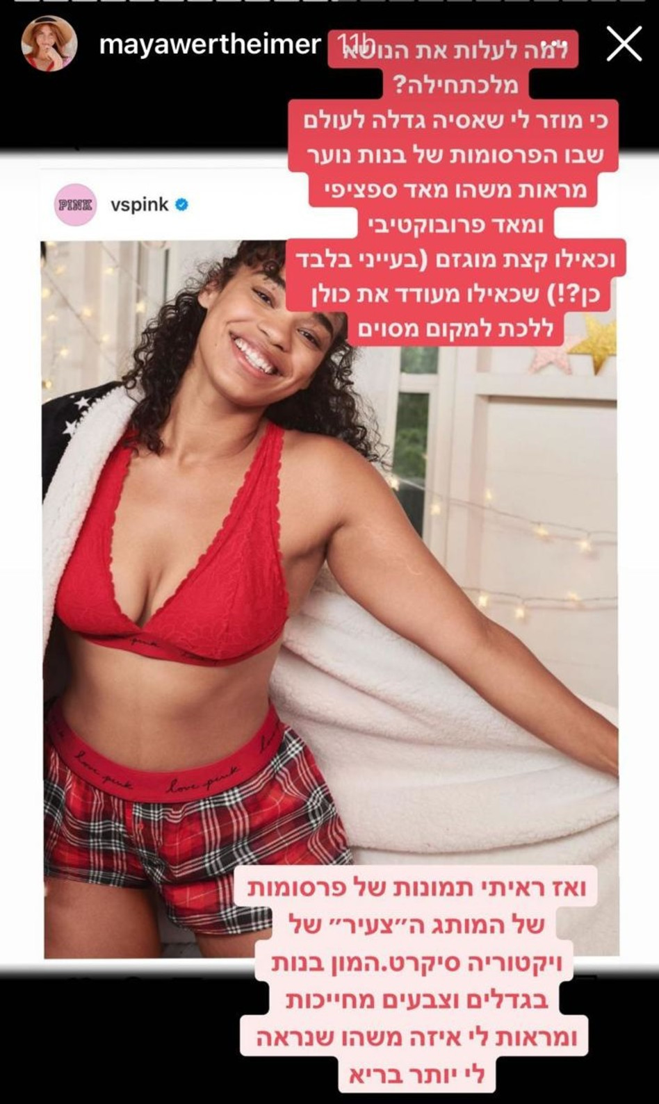 מאיה ורטהיימר בהשוואה לויקטוריה סיקרטס (צילום: צילום מסך אינסטגרם)