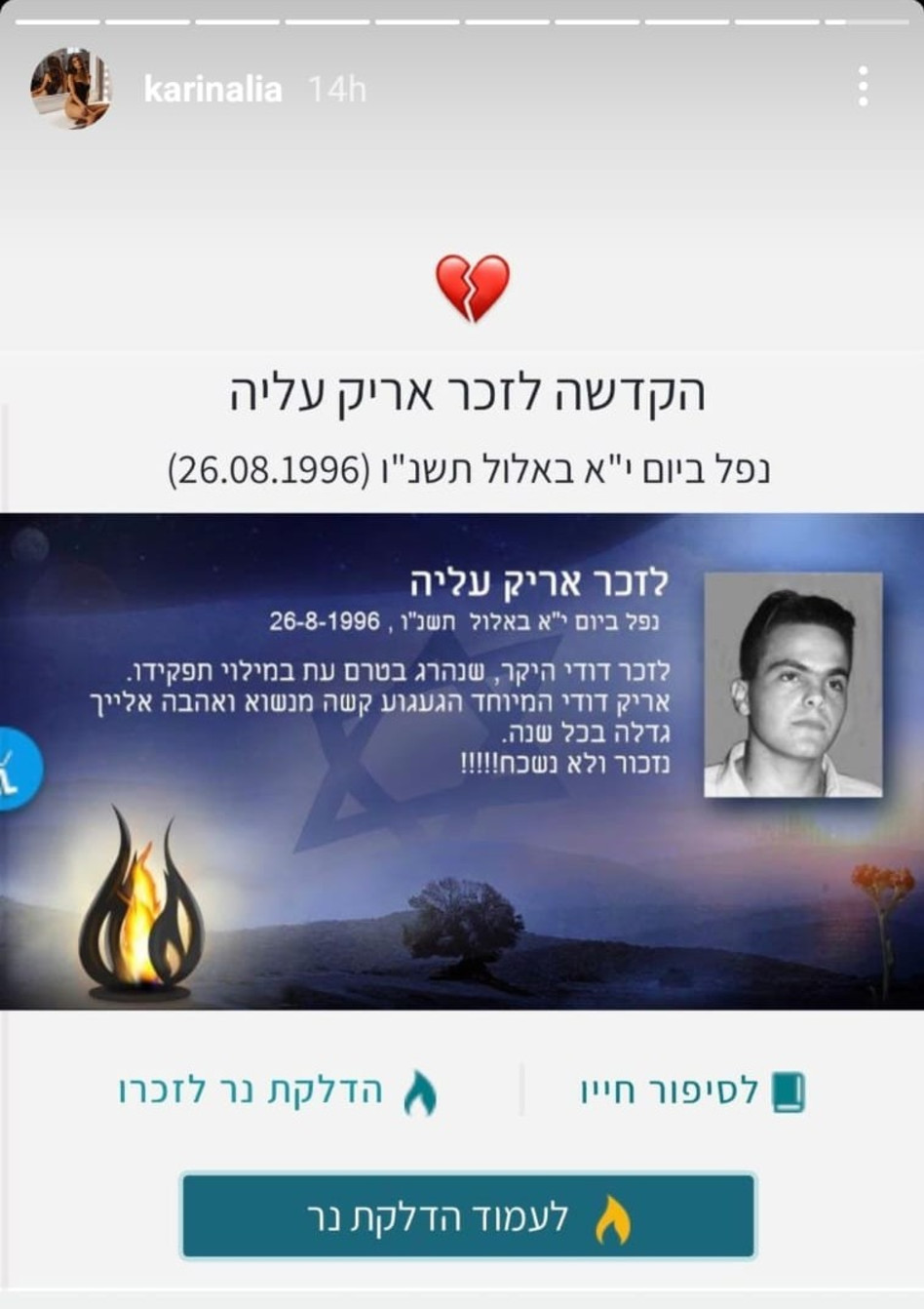 קארין עליה, אריק עליה ז''ל (צילום: צילום מסך אינסטגרם)