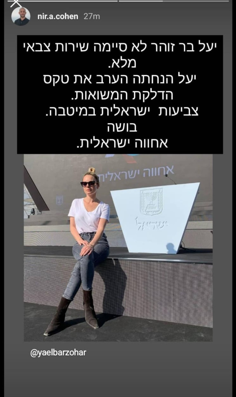 ניר אבישי כהן, יעל בר זוהר (צילום: צילום מסך אינסטגרם)