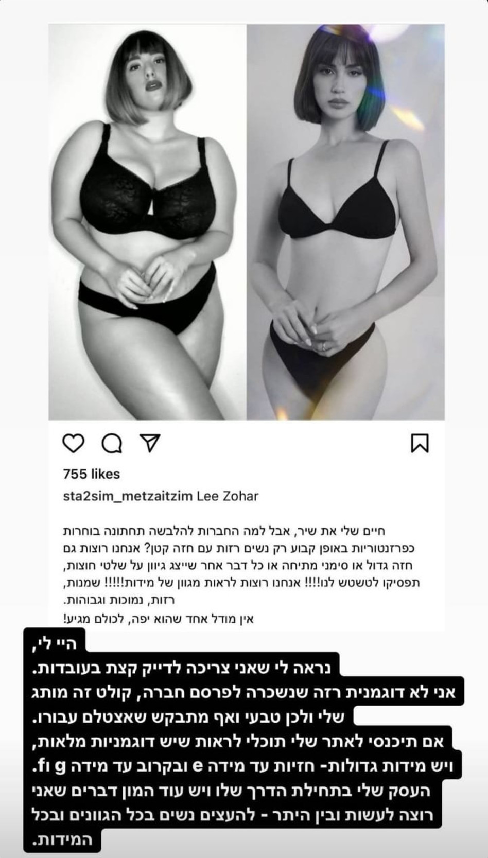 שיר אלמליח, לי זוהר (צילום: צילום מסך אינסטגרם)