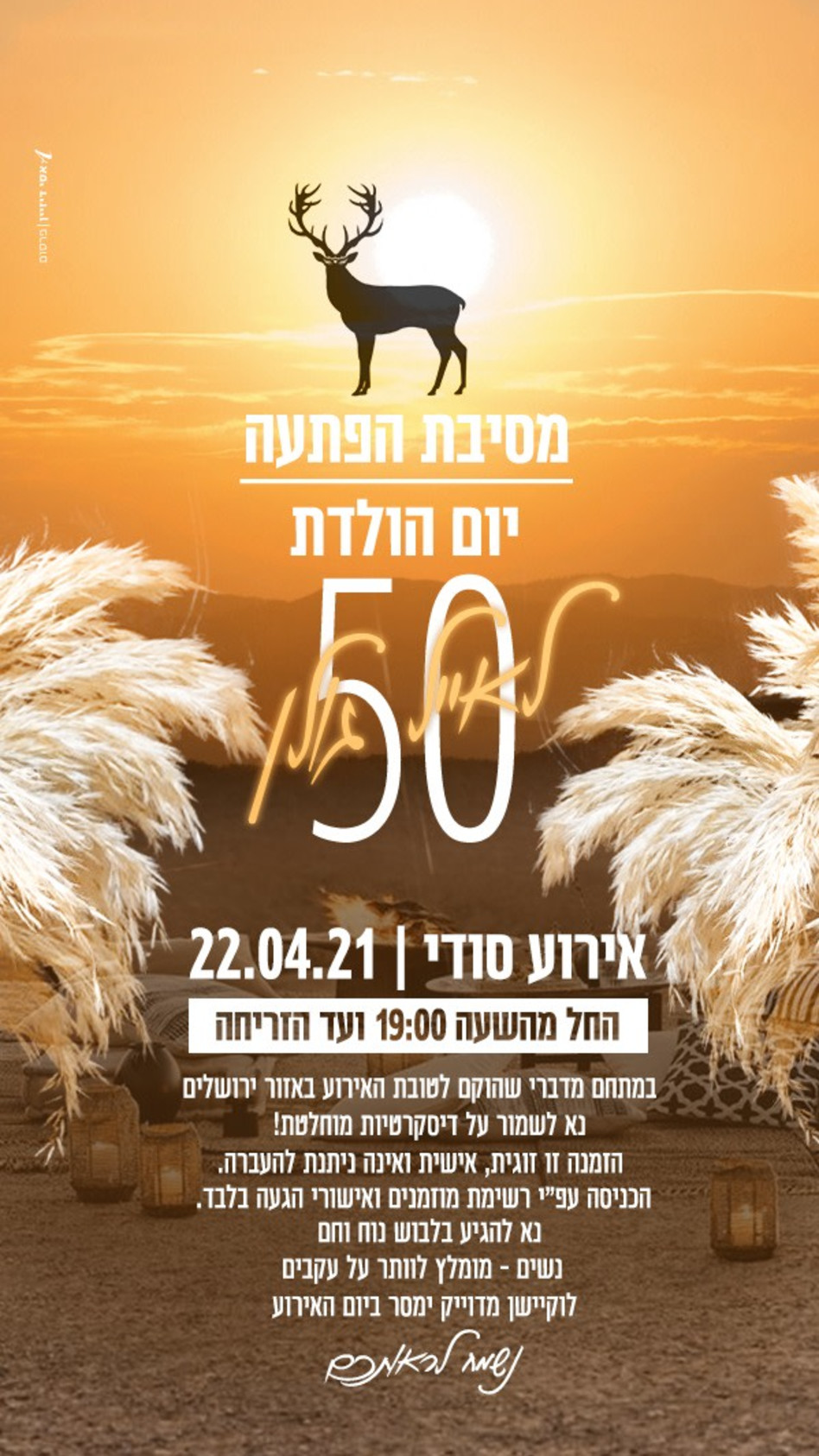 הזמנת מסיבת יום ההולדת לאייל גולן (צילום: פרטי)