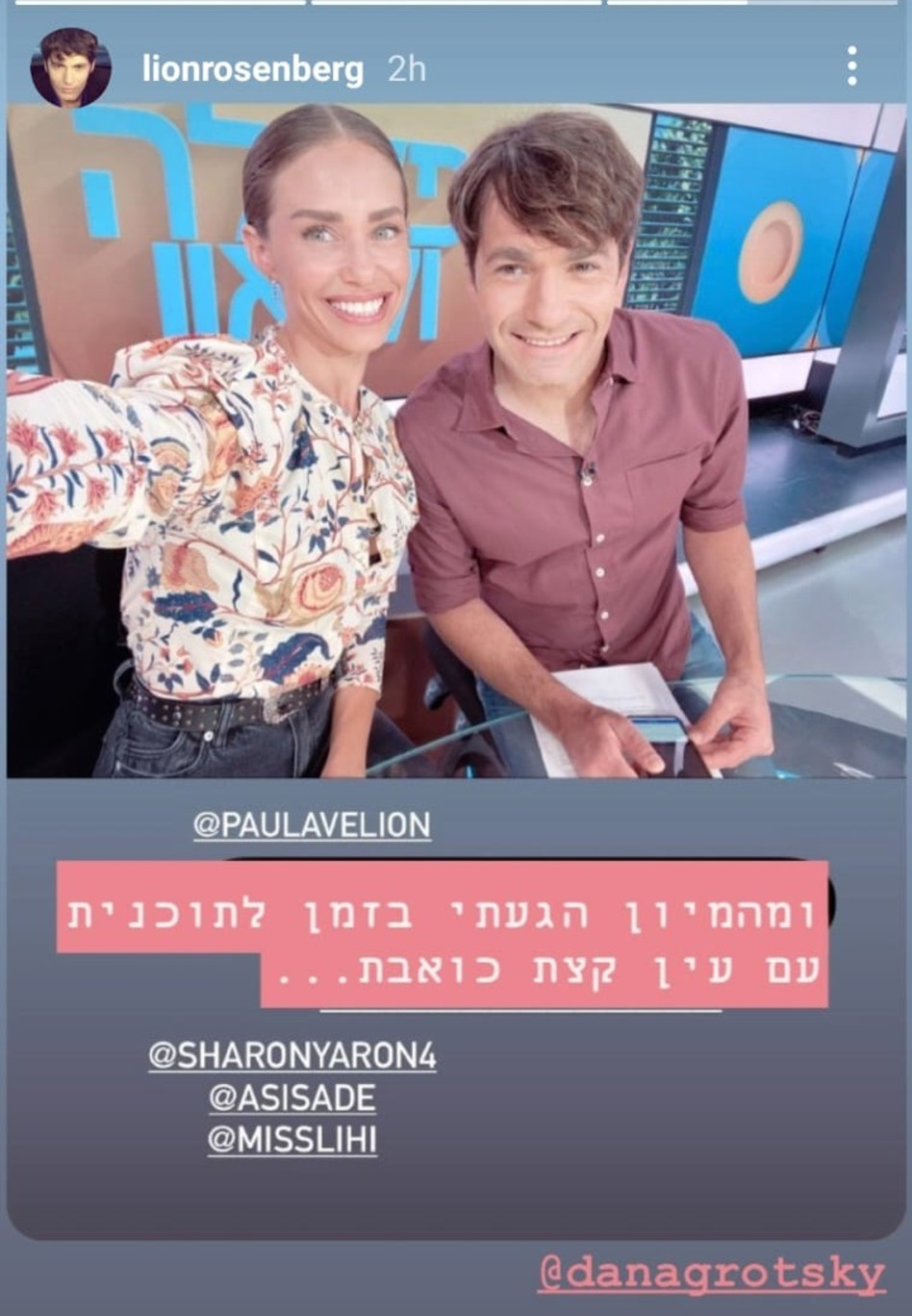 ליאון רוזנברג, דנה גרוצקי (צילום: צילום מסך אינסטגרם)