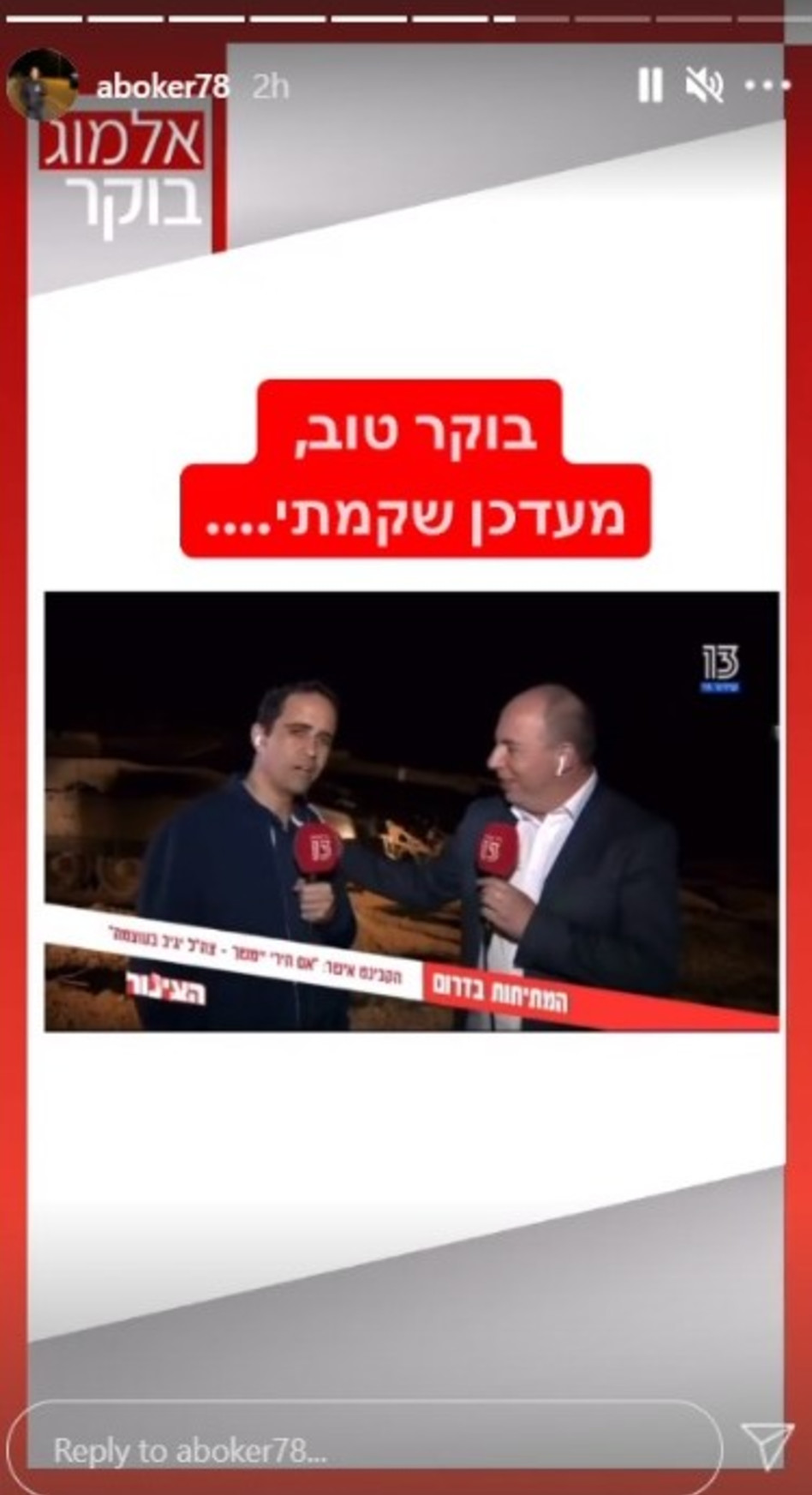 אור הלר, אלמוג בוקר (צילום: צילום מסך אינסטגרם)