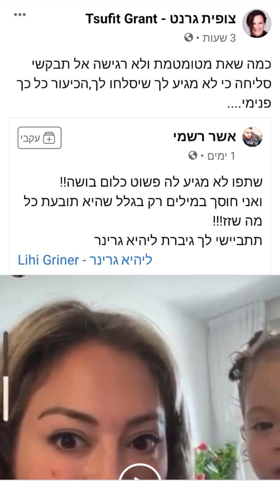 צופית גרנט (צילום: צילום מסך פייסבוק)