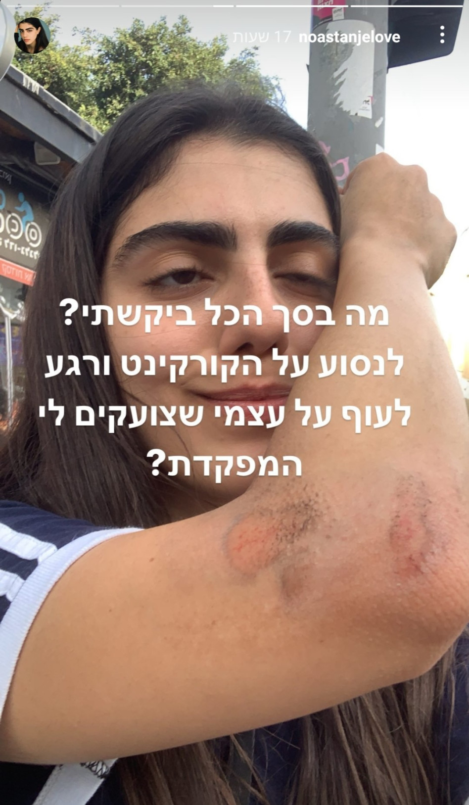 נועה אסטנג'לוב (צילום: צילום מסך אינסטגרם)