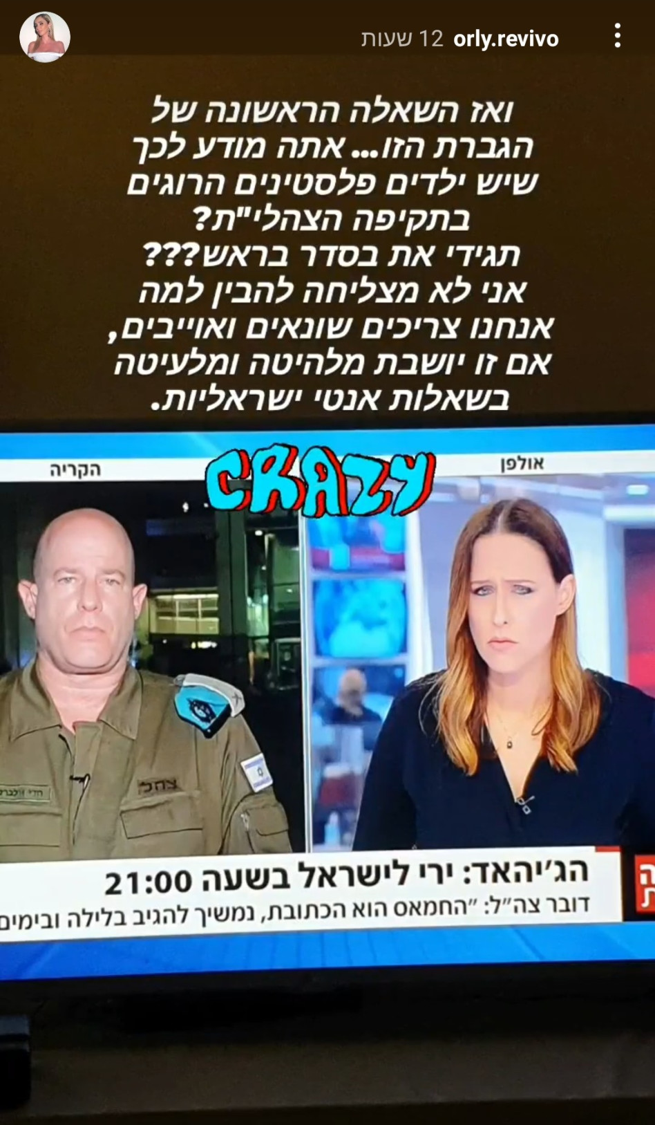 אורלי רביבו, יונית לוי (צילום: צילום מסך אינסטגרם)