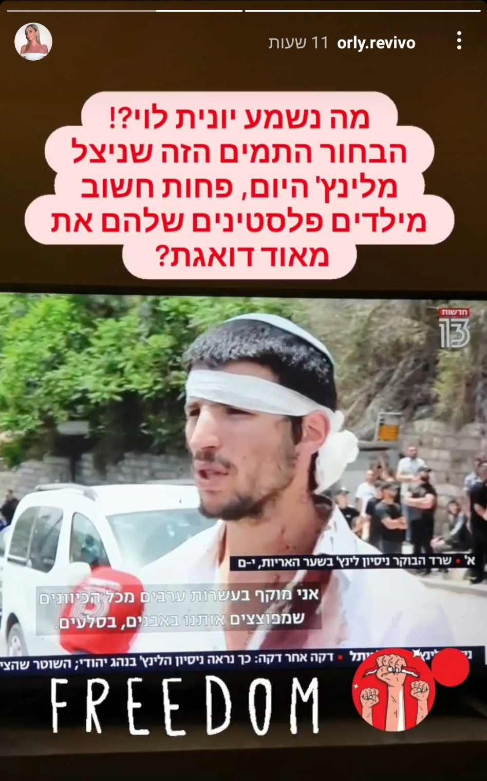 אורלי רביבו, יונית לוי (צילום: צילום מסך אינסטגרם)