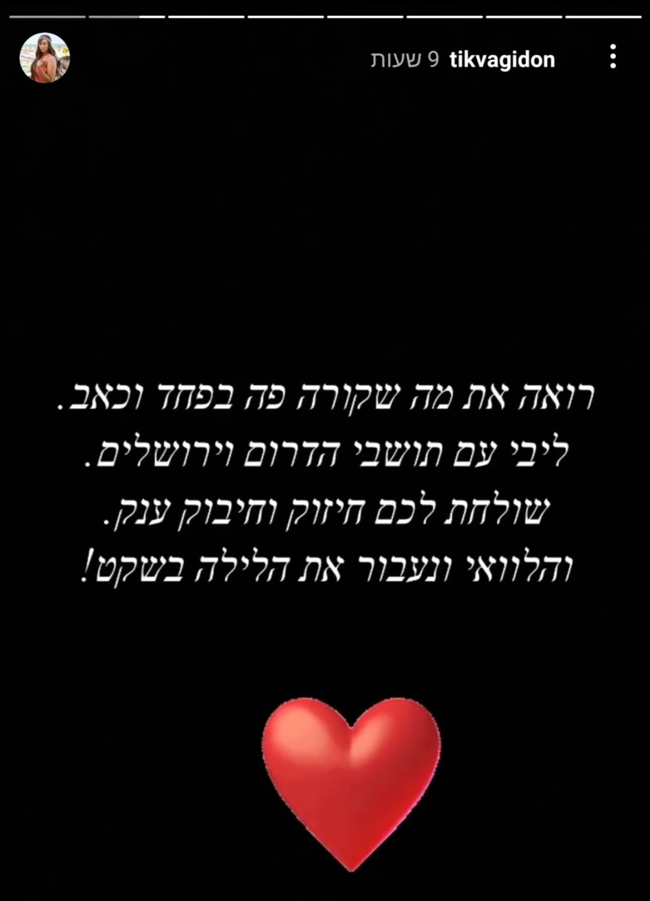 תקוה גדעון (צילום: צילום מסך אינסטגרם)