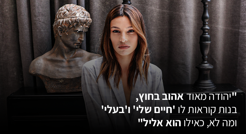 אלמוג חדד (צילום: אור גפן)