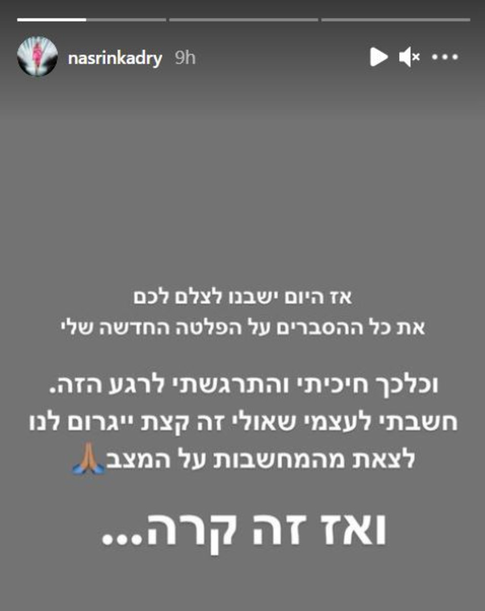 נסרין קדרי (צילום: צילום מסך אינסטגרם)