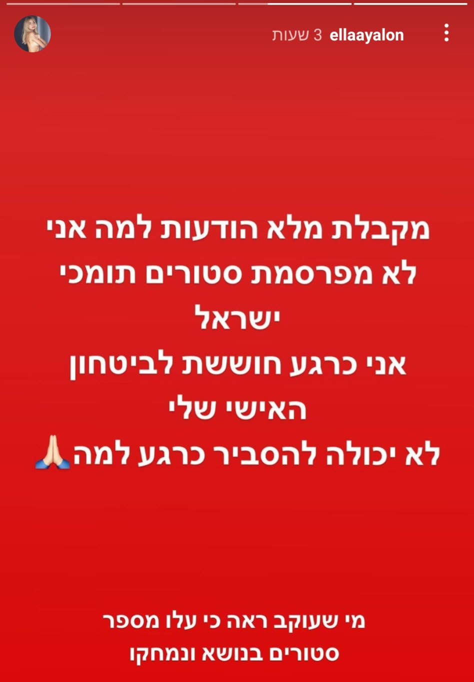 אלה איילון (צילום: צילום מסך אינסטגרם)