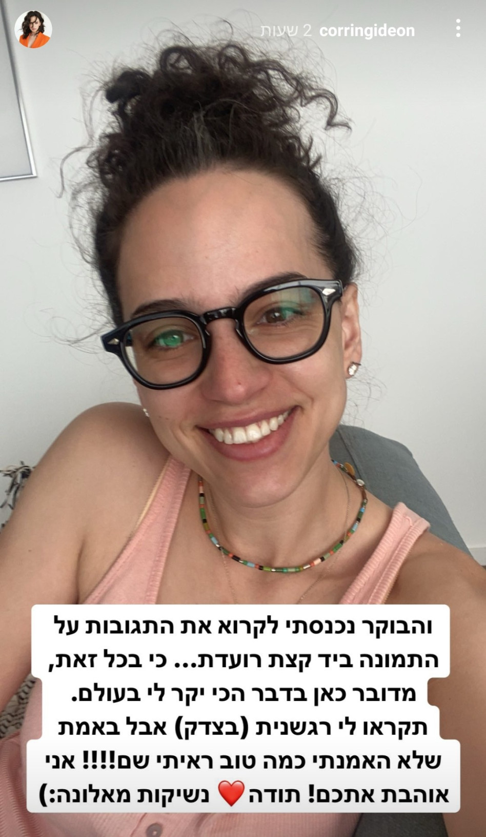 קורין גדעון (צילום: צילום מסך אינסטגרם)