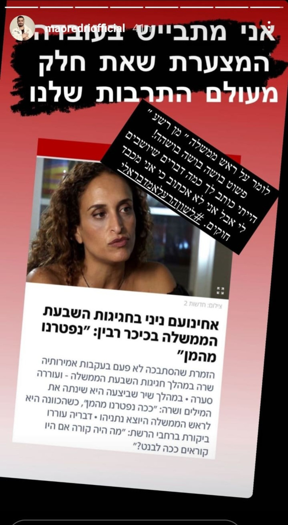 מאור אדרי על אחינועם ניני (צילום: צילום מסך אינסטגרם)