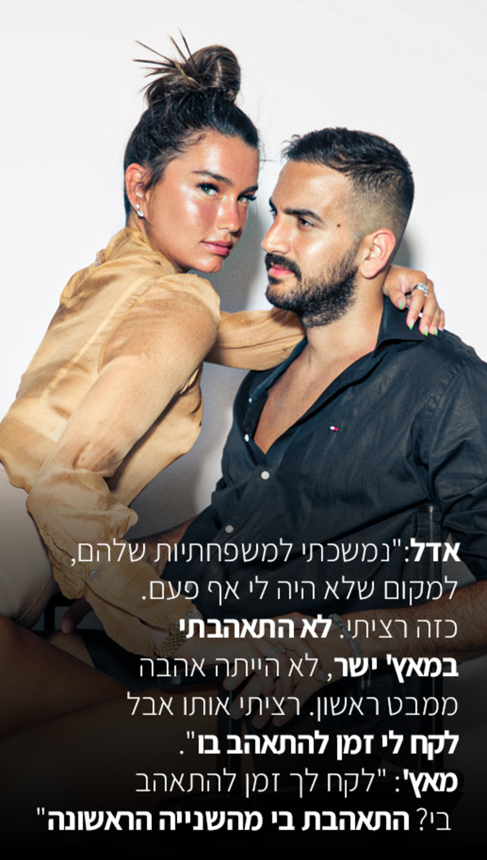 מאץ' עבד, אדל בספלוב (צילום: טל חמדי)