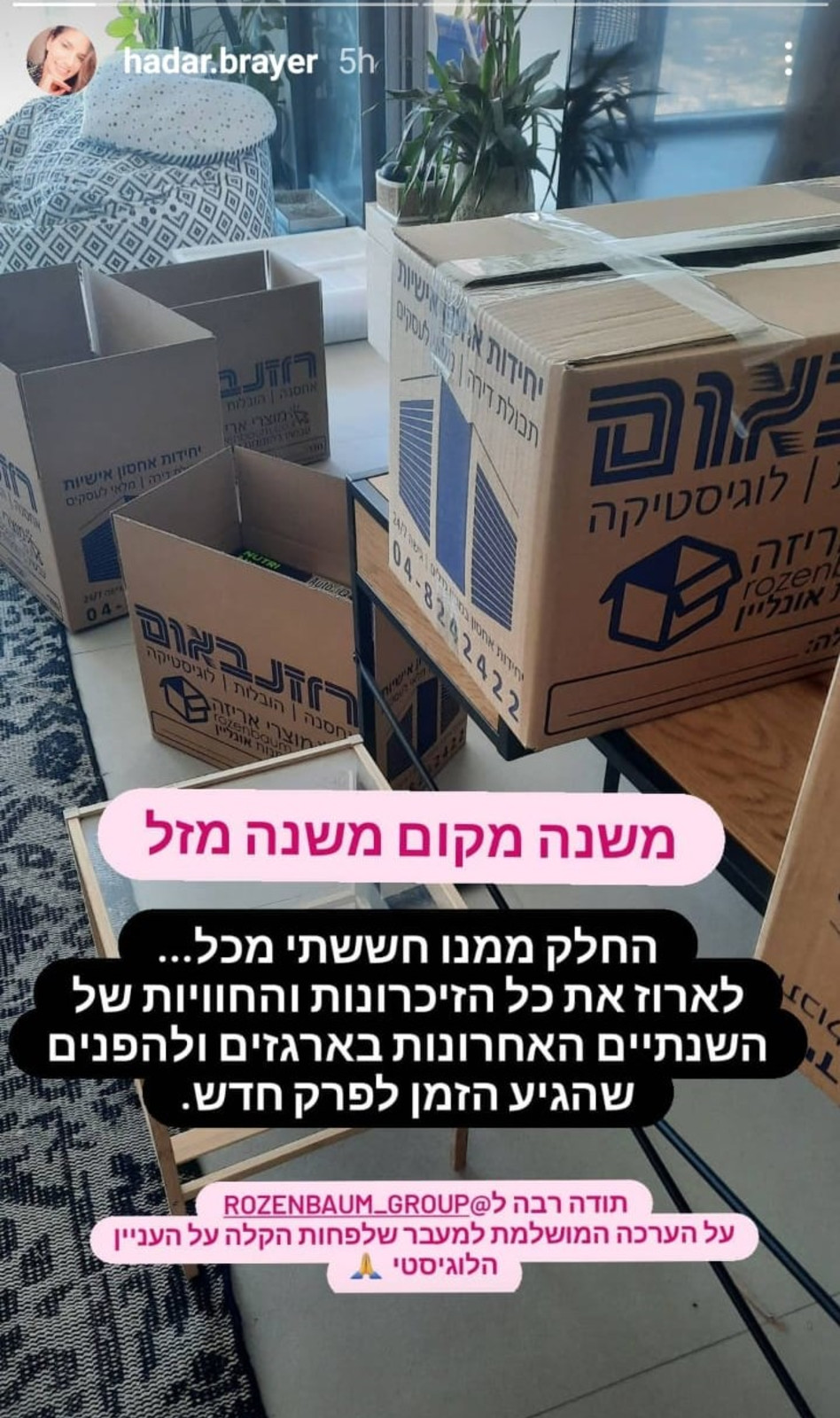 הדר ברייר (צילום: צילום מסך אינסטגרם)